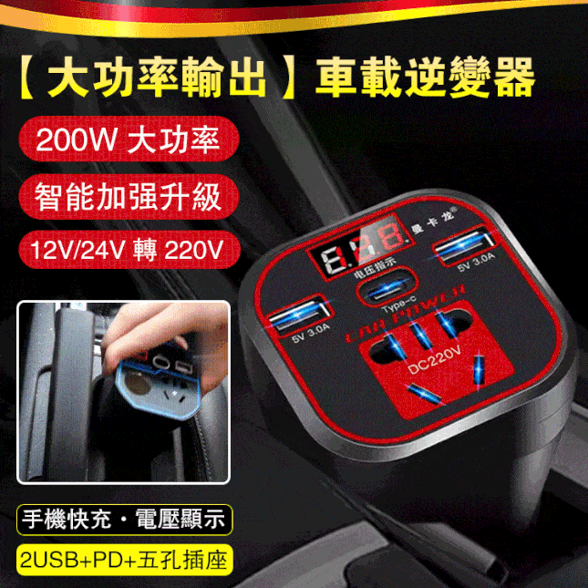 車載逆變器