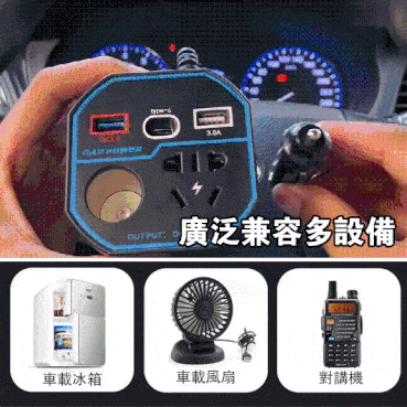 車載逆變器