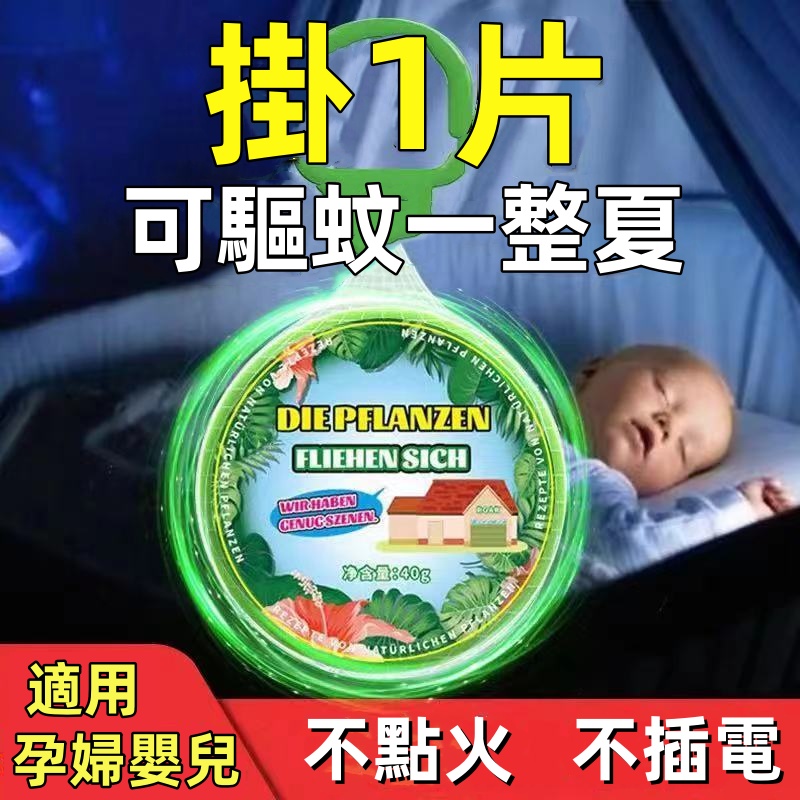 趨避蚊蟲蠟片