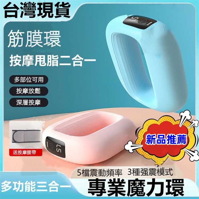 魔力筋膜環