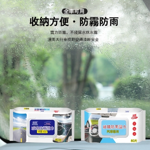 玻璃防霧濕巾