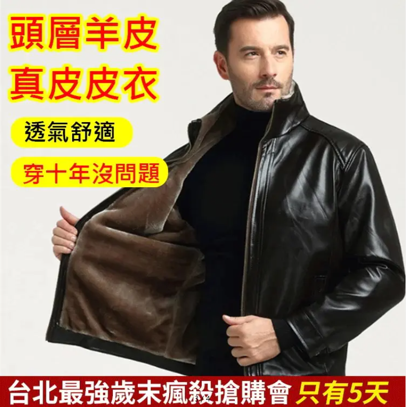 男士加絨皮衣