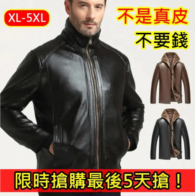男士加絨皮衣
