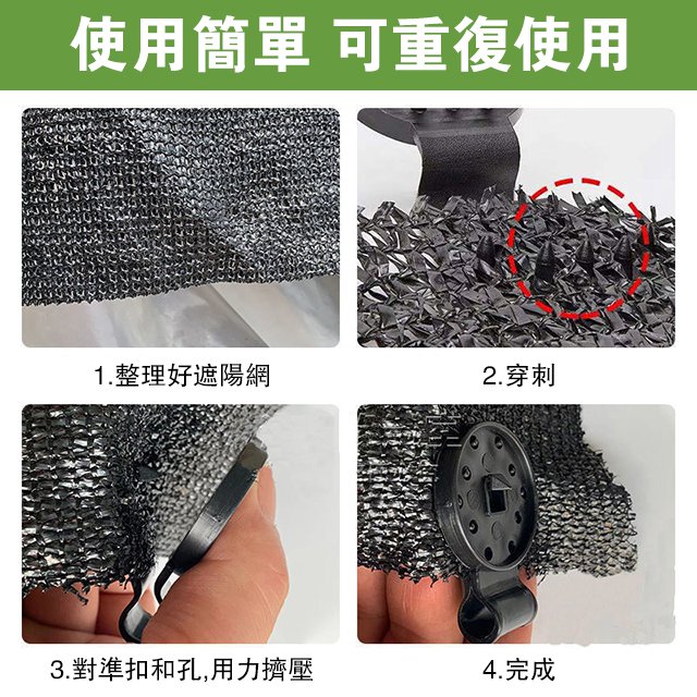 防曬網固定夾