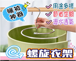 晾被子神器