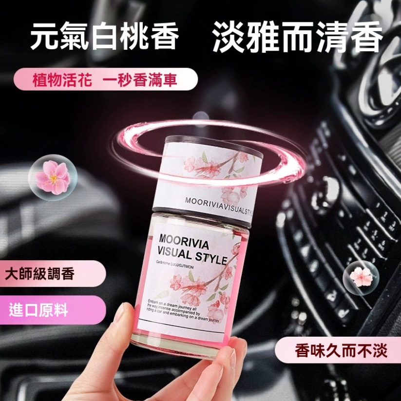 山茶花車載香薰