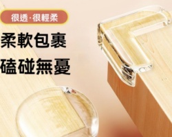 隱形防撞護角