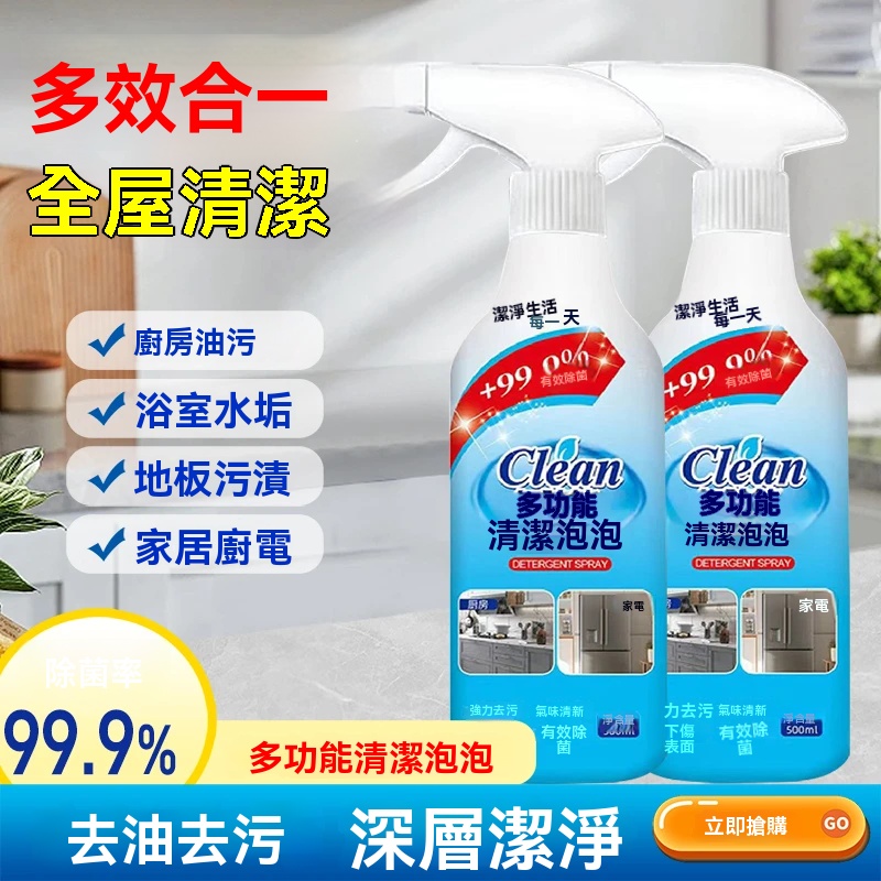 多功能泡泡劑