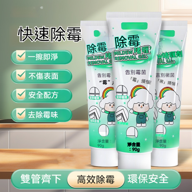 高效啫喱除霉劑