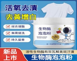 生物酵泡泡粉