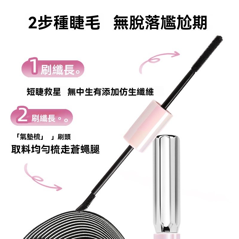 雙頭睫毛膏
